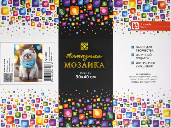 Мозаика алмазная с подрамником «Кот в шарфе»