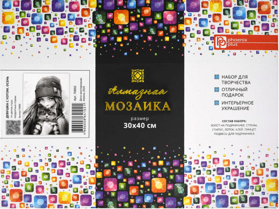 Мозаика алмазная с подрамником «Девушка с котом. Осень»
