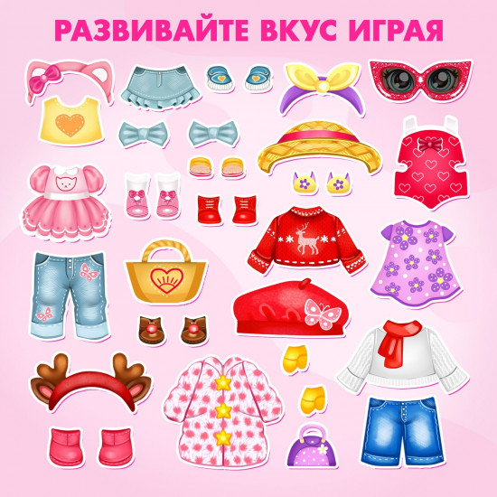 Игра магнитная с одеждой «Маленькая модница»