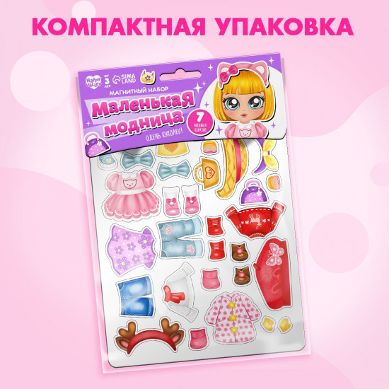 Игра магнитная с одеждой «Маленькая модница»