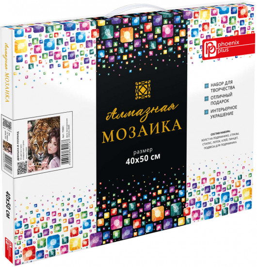 Мозаика алмазная с подрамником «Девушка и леопард»