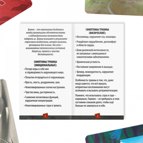 Карты метафорические ассоциативные «Травма во мне»