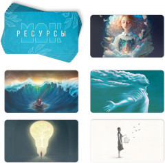 Карты метафорические ассоциативные «Травма во мне» - Фото 3