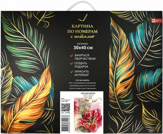 Картина по номерам «Красный цветок»