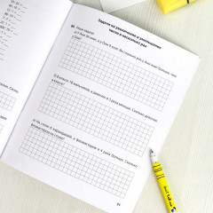 Тренажёр по математике. Книжка с заданиями для детей - Фото 8