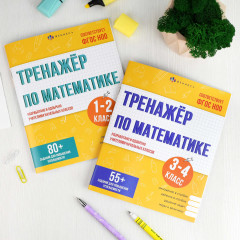 Тренажёр по математике. Книжка с заданиями для детей - Фото 9