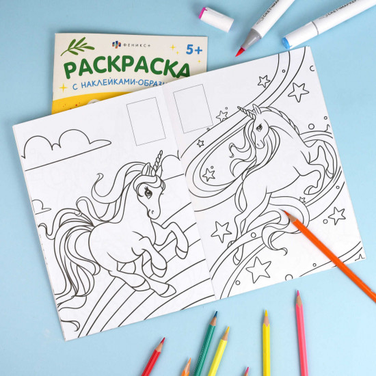 Раскраска с наклейками-образцами. Единороги