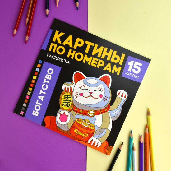 Раскраска «Богатство»