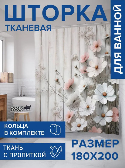 Штора для ванной комнаты «Цветы на дереве»
