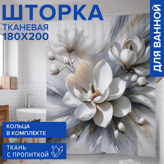 Штора для ванной комнаты «Магнолия»