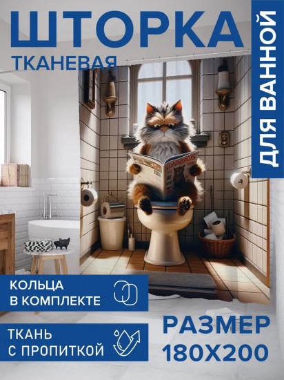 Штора для ванной комнаты «Кошачья пресса»