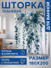 Штора для ванной комнаты «Цветы с листочками» - Фото 1