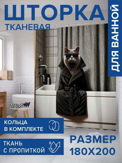 Штора для ванной комнаты «Кот-детектив»