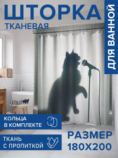 Штора для ванной комнаты «Кот-певец»