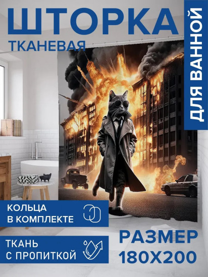 Штора для ванной комнаты «Кот-спецагент»