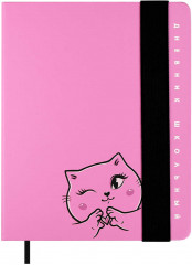 Дневник школьный «Озорная кошечка» - Фото 1