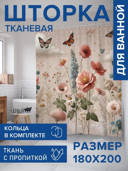 Штора для ванной комнаты «Полевая нежность»