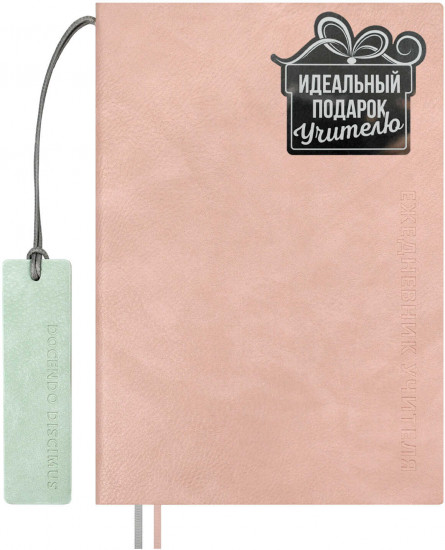 Ежедневник учителя
