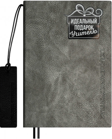 Ежедневник учителя