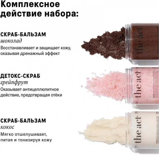 Набор скрабов для тела