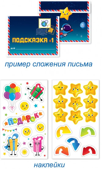 Игра-квест настольная «Космический»
