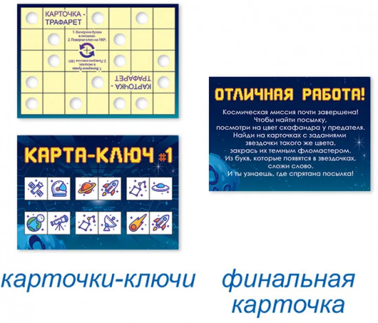 Игра-квест настольная «Космический»