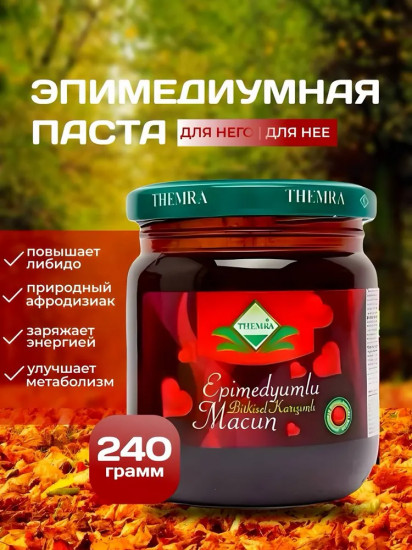 Паста эпимедиумная «Epimedium Extraktli Macun»