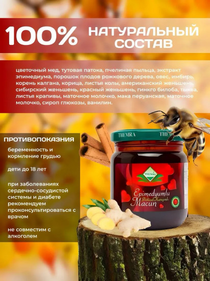 Паста эпимедиумная «Epimedium Extraktli Macun»
