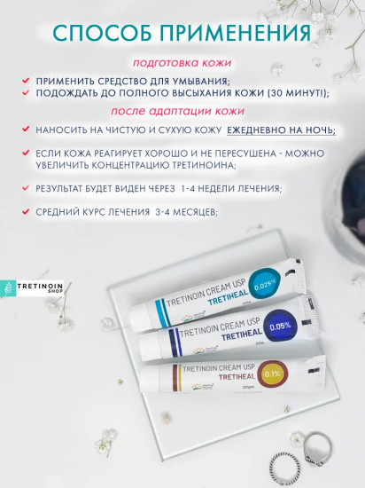 Крем от пигментации, против морщин, от акне и прыщей «Tretinoin USP Tretiheal 0.025%»