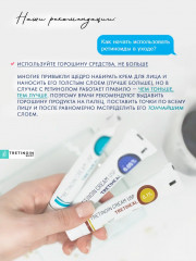 Крем от пигментации, против морщин, от акне и прыщей «Tretinoin USP Tretiheal 0.025%» - Фото 10