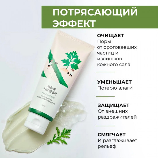 Пенка для умывания с полынью «Mugwort Calming Cleanser»
