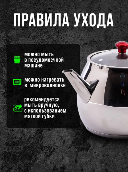 Чайник заварочный