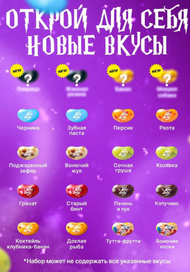 Драже жевательное «Bean Boozled»