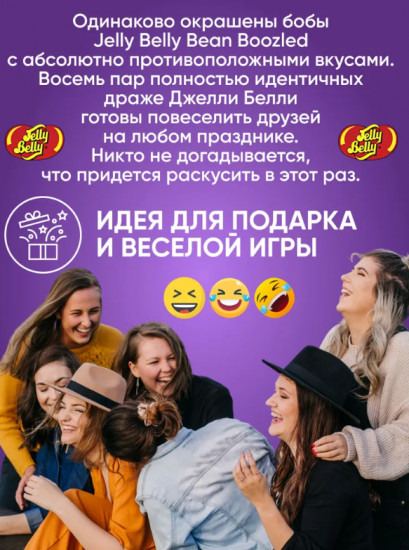 Драже жевательное «Bean Boozled»
