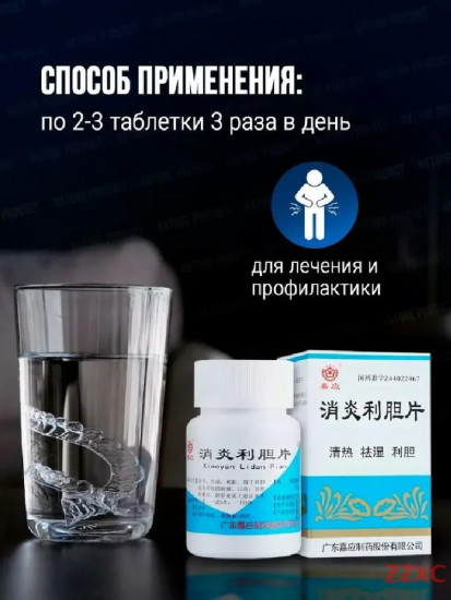 Капсулы желчегонные «Лидань»