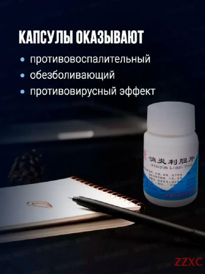 Капсулы желчегонные «Лидань»