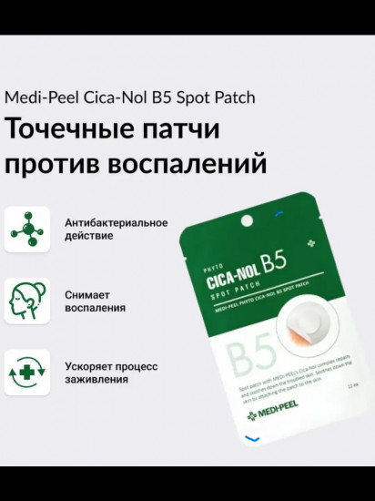 Патчи от прыщей успокаивающие «Phyto CICA-Nol B5 Spot Patch»