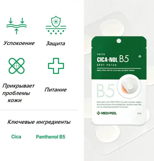 Патчи от прыщей успокаивающие «Phyto CICA-Nol B5 Spot Patch»