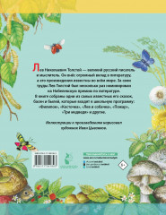 Сказки. Басни. Были - Фото 1