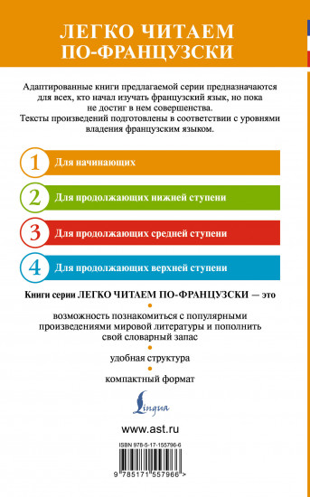 Милый друг. Уровень 1. Bel-Ami