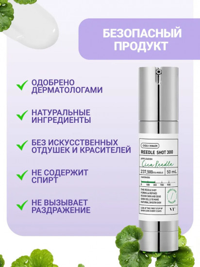 Интенсивная бустер-сыворотка с микроиглами «Reedle Shot 300»