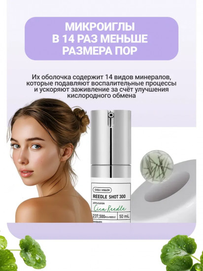 Интенсивная бустер-сыворотка с микроиглами «Reedle Shot 300»