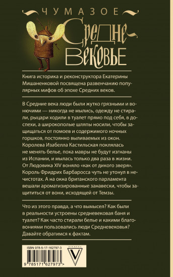 Чумазое средневековье