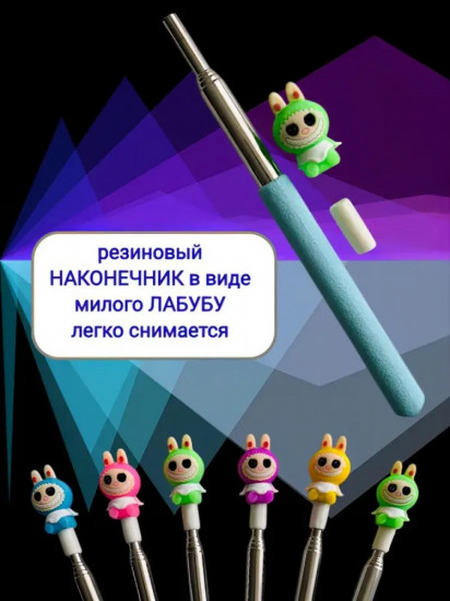 Указка телескопическая «Лабубу»
