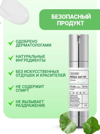 Бустер-сыворотка с микроиглами «Reedle Shot 100»