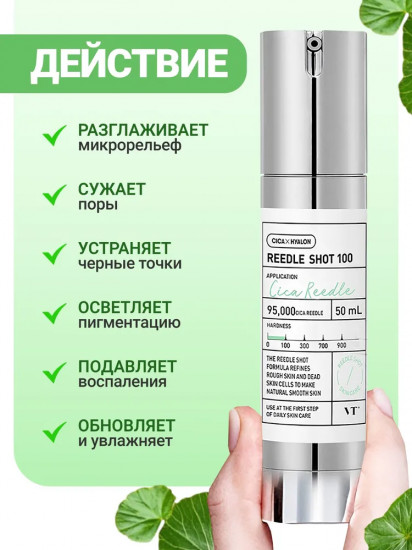 Бустер-сыворотка с микроиглами «Reedle Shot 100»