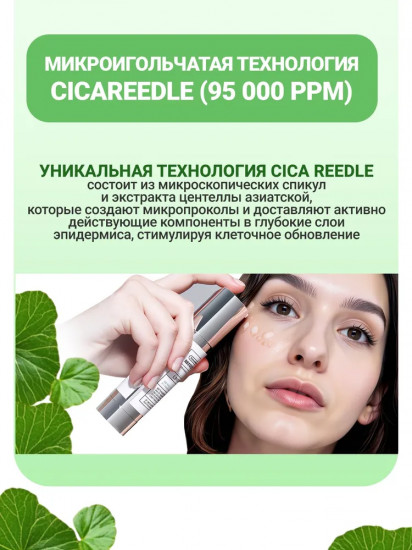 Бустер-сыворотка с микроиглами «Reedle Shot 100»