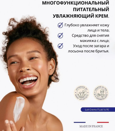 Крем-флюид для лица «Lait-Creme Fluide + Aloe Vera bio»