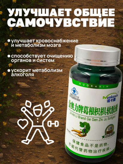 Капсулы от алкоголя и курения «Корень кудзу»