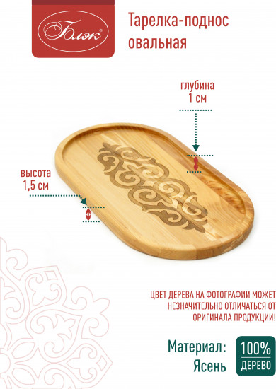 Тарелка-поднос овальная для сервировки